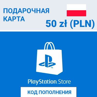 Пополнение playstation PSN Польша zloty