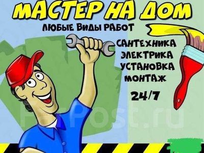 Работа по дому. Мирзо-Улугбек. Мастер на все руки