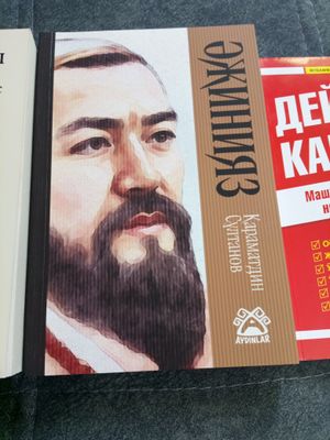 Роман "Ажинияз" К.Султанов, китап