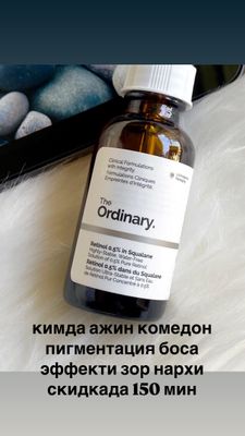 уходовая косметика ординари