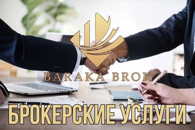 Брокер на УзРТСБ (UZEX)