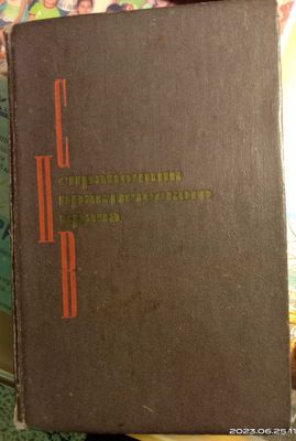 Продаётся Справочник практического врача 1973 г.