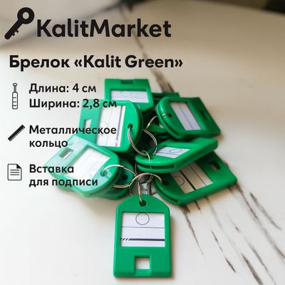 Брелок «Kalit Yellow»