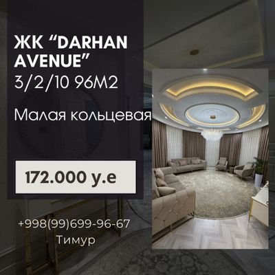 Продается квартира ЖК «Darhan Avenue» 3/2/10 96м2 малая кольцевая ЛЮКС