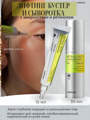Сыворотка и крем бустер с ретинолом Celimax
