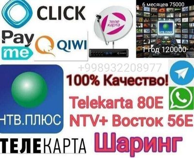 Sharing nastroyki, IPTV подключения, также продление телекарты