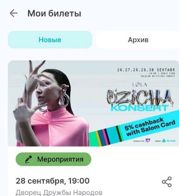 Лола концертини билети