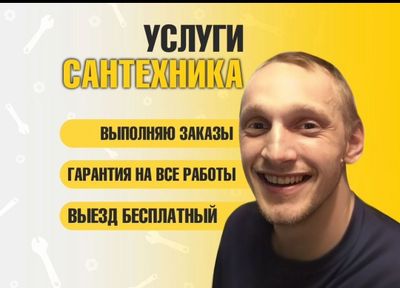 Сантехник. Услуги сантехника, Santexnik. Otoplenie. Отопление ремонт