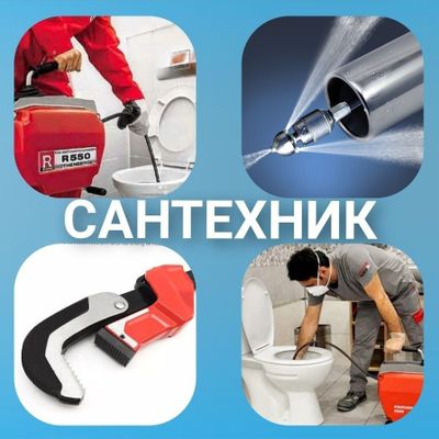 ПРОчистка ЗАСОРОВ канализации. Ремонт - Замена труб. Выезд 24/7