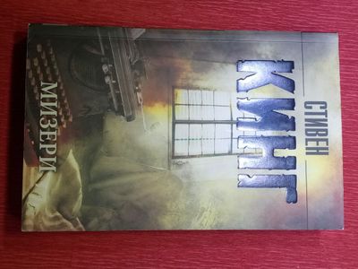 Книга:Стивен Кинг