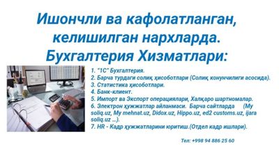 Бухгалтерия хизматлари