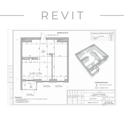 Рабочая документация в REVIT