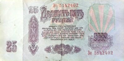 1961-yilgi Sovet 25 rubl banknotasi Narxi: 500 000 so‘m