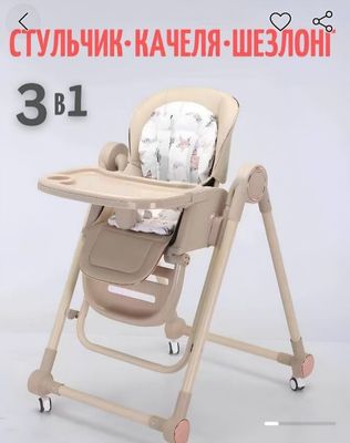 Детская кормящих стул и кровать