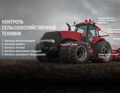 GPS трекер для сельхоз техники!