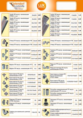 Ostendorf kanalizatsiya maxsulotlari