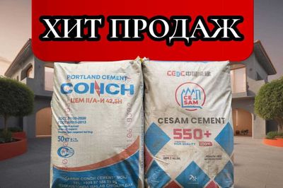 Цемент CONCH SAMARKAND SEZAM 500 VA 550+ марка с бесплатной доставкой