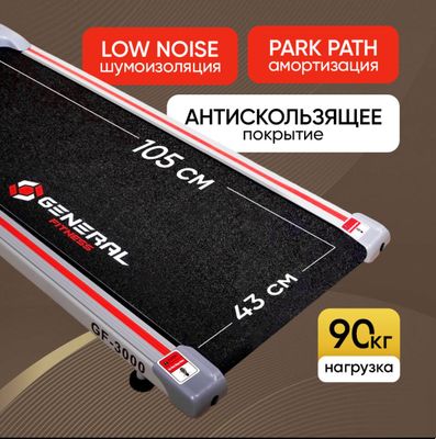 Беговая дорожка