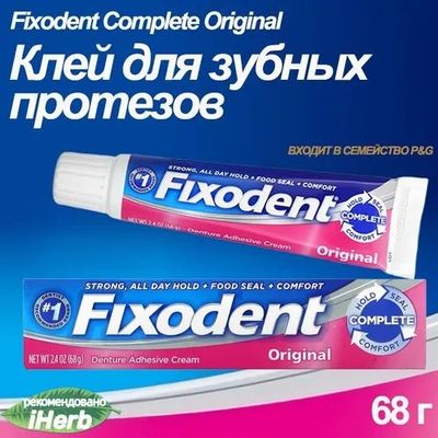 Fixodent - клей для зубных протезов