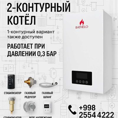 Распродажа! Газовый Котёл, Katyol Кател – Арзон Склада