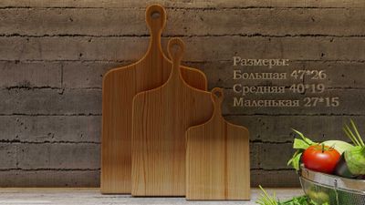 Разделочная доска