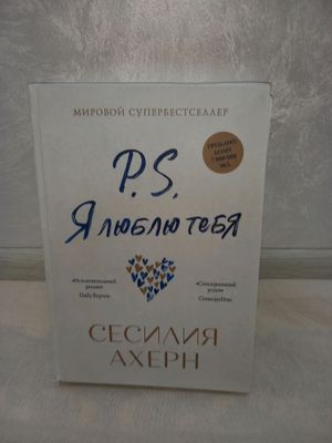 Продаётся книга ,роман. Книга на русском языке.