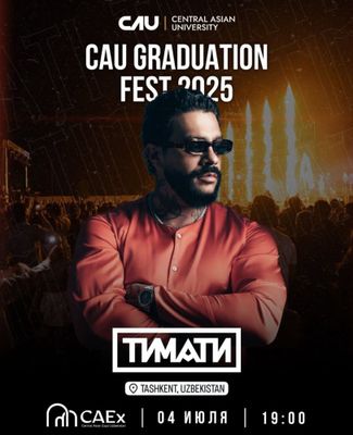 Билет на концерт Тимати ( TIMATI )
