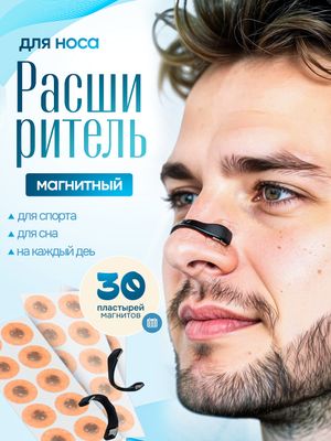 Burunni kengaytiruvchi magnit qisqich anti xurrak