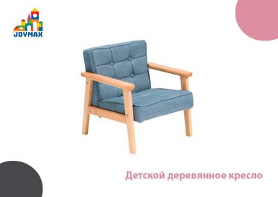 Детской деревянное кресло