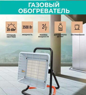Продаётся газовый обогреватель.