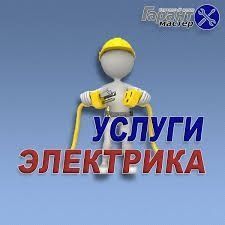 Master ELEKTRIK Usta
