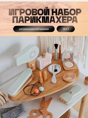 Goʻzallik uchun oʻyinchoq to'plami/ Детский набор для макияжа.