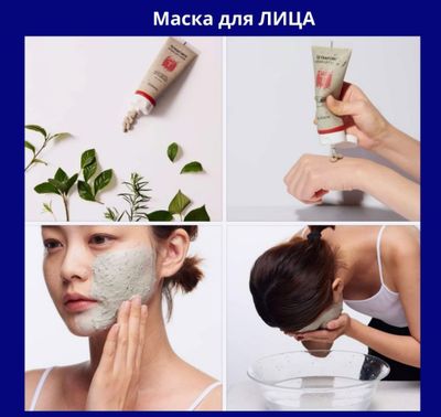 Elishacoy Tetraforce Wash Off Mask глиняная маска