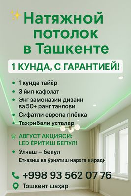 Natijnoj potolok Toshkentda 1 kunda kafolat bilan