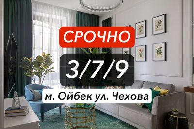 Продается 3-х комнатная квартира Метро Ойбек Госпитальный Фидокор