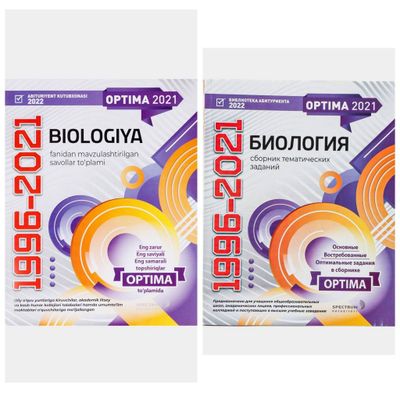 Доставка. Optima биология, Optima biologiya