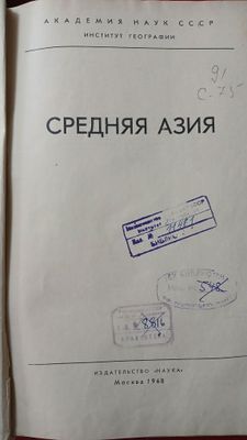 Литература по центральной Азии