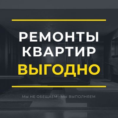 Ремонт квартир. Под. Ключ