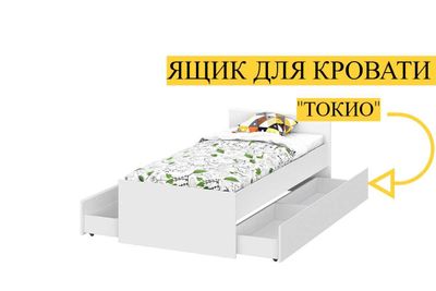 Ящик для кровати "Токио" Белый текстурный