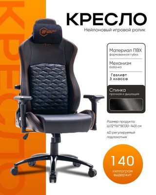 Игровой Кресло Model Iron Grip