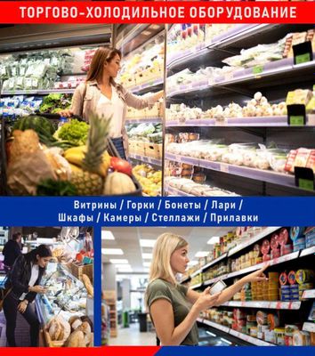Витринны холодильные, Холодильный шкаф, Морозильные камеры