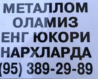 Металлом Оламиз енг киммат нархда