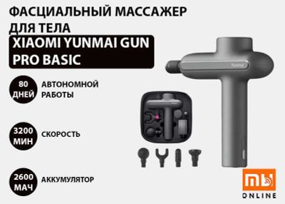 Фасциальный массажер для тела Xiaomi YUNMAI Gun Pro Basic (черный)