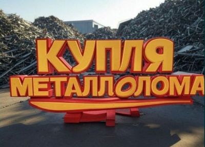 Metallom Metalollom olamiz qayta ishlash