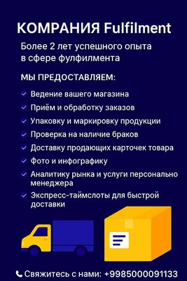 Услуги фулфилмента (YANDEX UZUM)
