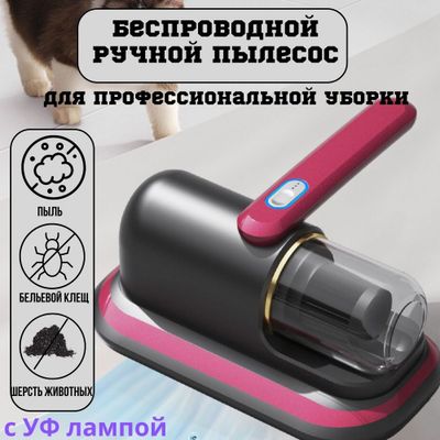 Ручной безпроводной пылесос