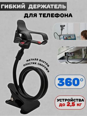 telefon ushlagich