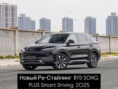 Byd Song Smart версия (белый, чёрный, нарда грей)