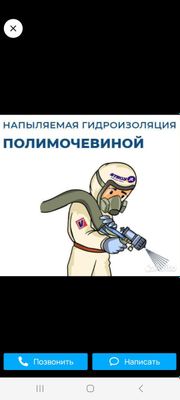 Защита от жари и холода полеуретанивий покрытия