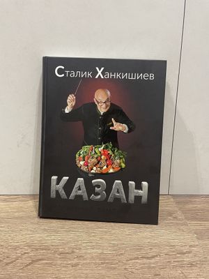 «Казан» кулинарный самоучитель